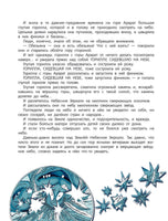 Звездная книга. Первые уроки астрономии