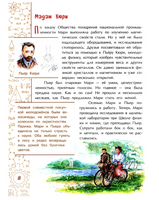 Мари Кюри. В поисках радиоактивности
