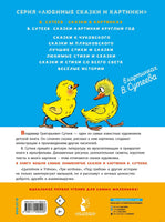 Сказки в картинках. В. Сутеев