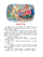 Маруся и волшебные праздники. Новый Год. В стране сказок