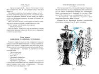 Приключения Васи Куролесова. Недопёсок. Большие книги