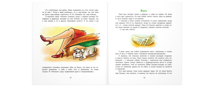 Пух. летающая собака Printed books ЭНАС