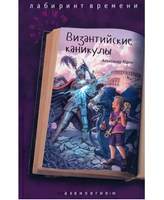 Византийские каникулы Юдин А. Printed books Аквилегия Default Title