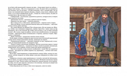 Чарская Л. Сибирочка Printed books МАХАОН