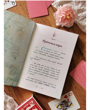 Алиса в стране снов. Однажды в сказке Printed books МИФ