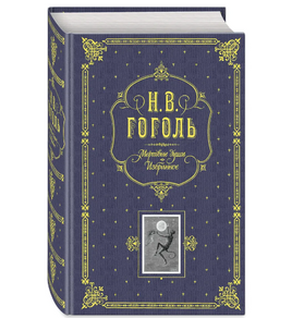 Мертвые души. Избранное. Подарочное издание Printed books Эксмо Default Title