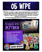 Настольная игра ЖУТИКИ версия 2:0 расширенная версия Board Games Нескучные игры
