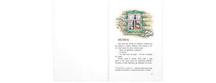 Рассказы. сказки. басни для детей Printed books ЭНАС