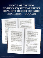 Красавица. Новелизация исторической драмы
