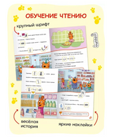 Три кота. Читаю сам с наклейками. Поход в магазин