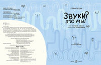 Звуки? Это мы! С. Аскари, К. Лодезани