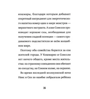Кошмарио и Сонелли. Пижамная вечеринка