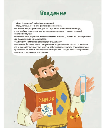 Весёлые опыты по химии. Умные опыты Чевостик Printed books МИФ