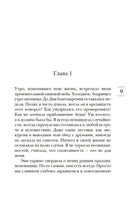 Сердце, живущее в согласии. Зендкер Я.-Ф. Серия Эмоцио