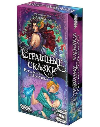 Настольная игра Страшные сказки: Русалочка и Золушка Board games Мир Хобби Default Title