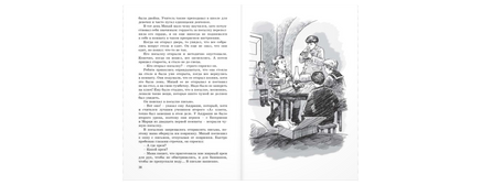 Всегда будь честным. История маленького гимназиста Printed books ЭНАС