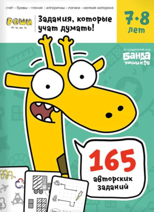 Реши-пиши. 7-8 лет Books Банда Умников Default Title
