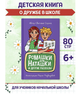 Ромашки для Наташки. Моя библиотека Printed books Проф Пресс Default Title