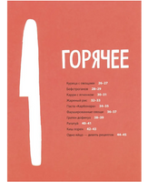 Белая книга рецептов для детей