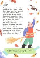 Запомню на раз-два словарные слова. Степанова Е.
