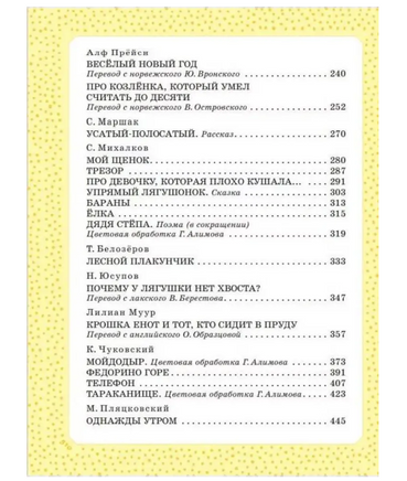 Большая книга сказок, стихов и рассказов Printed books АСТ