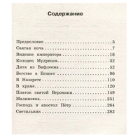 Легенды о Христе. Сельма Оттилия Лувиса Лагерлёф