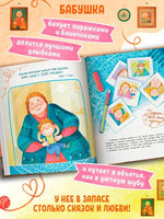 Спасибо, бабушка. Русинова Е.