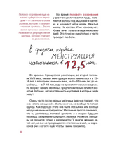 Месячные: твое личное приключение!