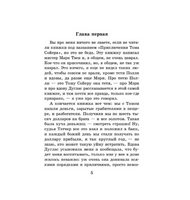 Приключения Гекльберри Финна.  Твен Марк