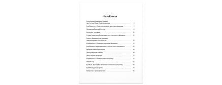 Однажды Катя с Манечкой Printed books ЭНАС
