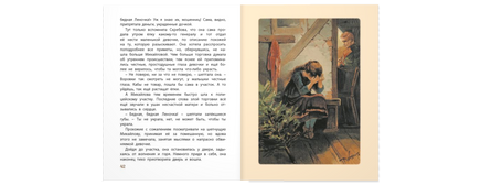 Леночка. Святочная история : повесть Printed books ЭНАС