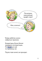 Послание в бутылке. Комиксы с Конни