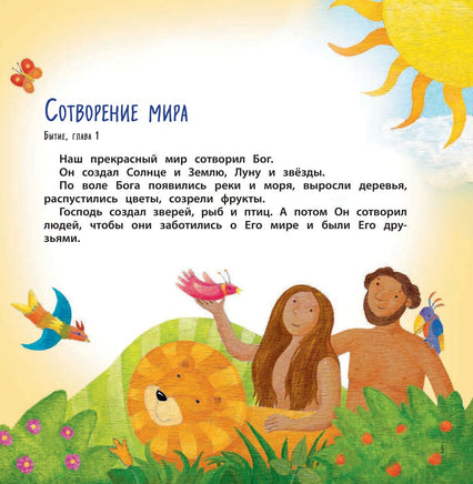 Библия для самых маленьких Printed books Эксмо