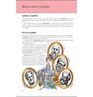 Человек. Полная энциклопедия.