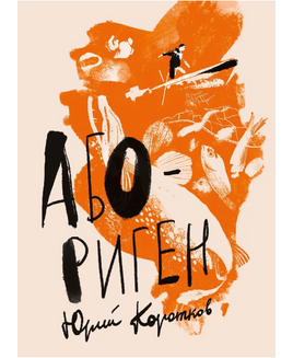 Абориген Printed books Волчок Default Title
