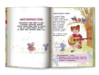 Многозначные слова - это вам не дважды два! Printed books Феникс-Премьер
