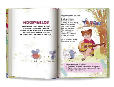 Многозначные слова - это вам не дважды два! Printed books Феникс-Премьер
