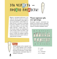 Зубастая энциклопедия