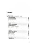 Стеклянные лягушки : три истории о выборе