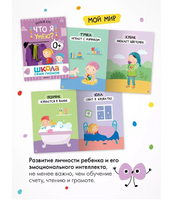 Школа Семи Гномов. Базовый курс. Окружающий мир. Комплект 0+