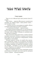 Тайна третьей планеты. Пашка-троглодит. Приключения Алисы Printed books Азбука