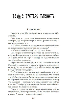 Тайна третьей планеты. Пашка-троглодит. Приключения Алисы Printed books Азбука