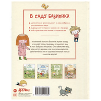 В саду Базилика. Умеют ли растения любить?