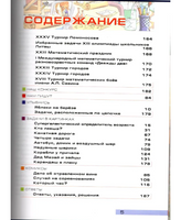 Квантик. Альманах для любознательных. Выпуск 2.