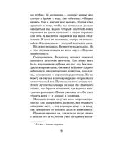 Человек-амфибия. Беляев А. Супергерои русской литературы