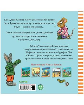 Чик и Брики. Снеговик. Шеффлер А. Printed books Клевер