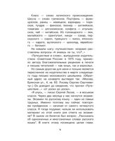 Путешествие в слово. Простая наука для детей