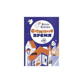 Сломанное время Printed books Розовый Жираф Default Title