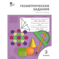 Геометрические задания для 3 класса