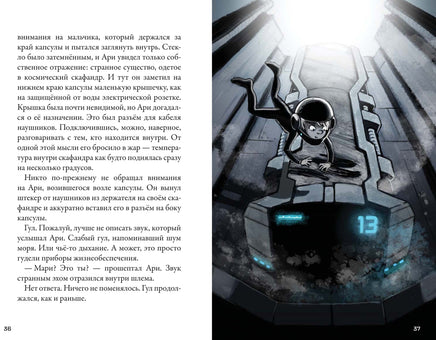 Кеплер-62. Книга третья: полет Printed books Розовый Жираф